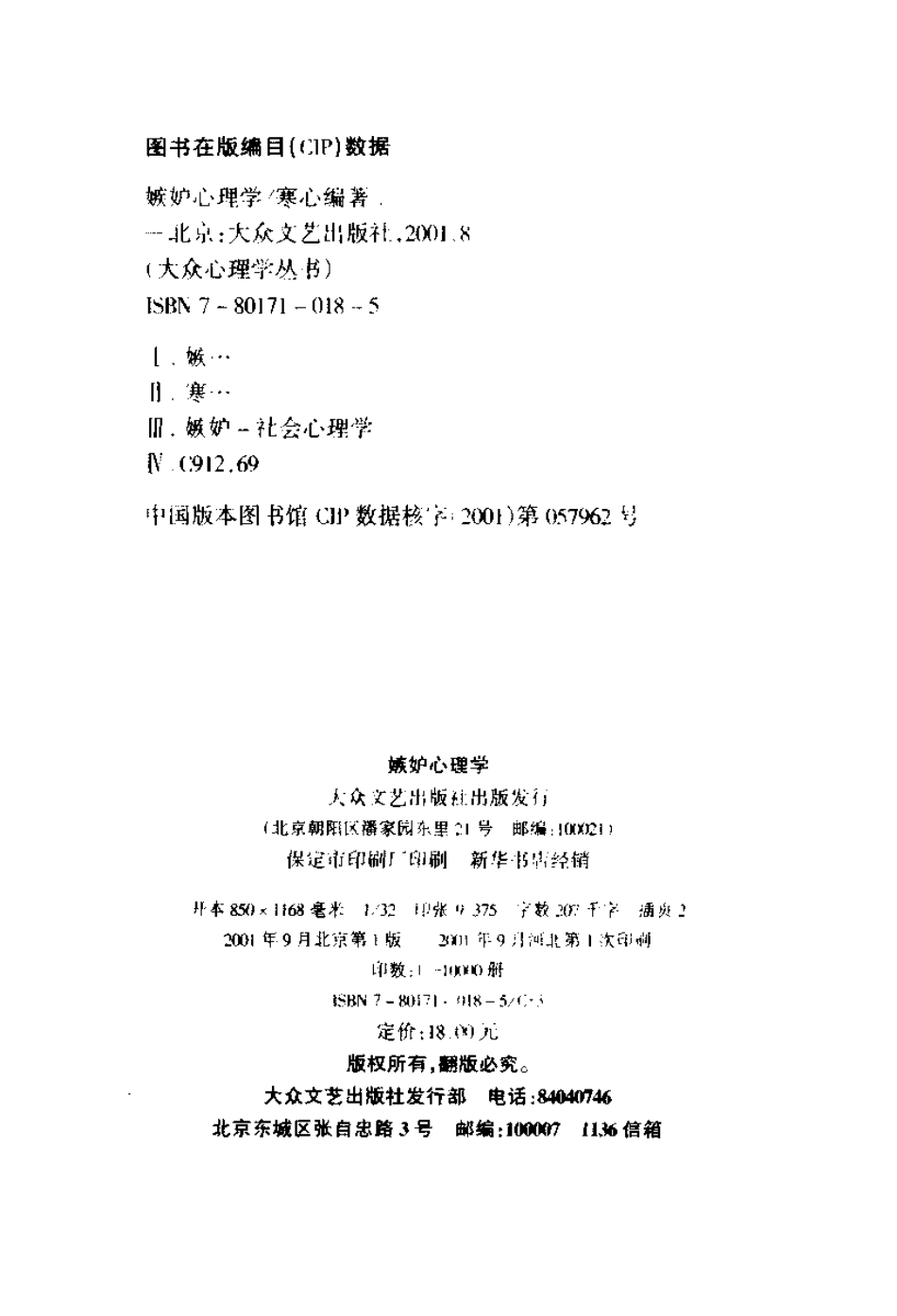 大众心理学丛书 04 嫉妒心理学.pdf_第3页