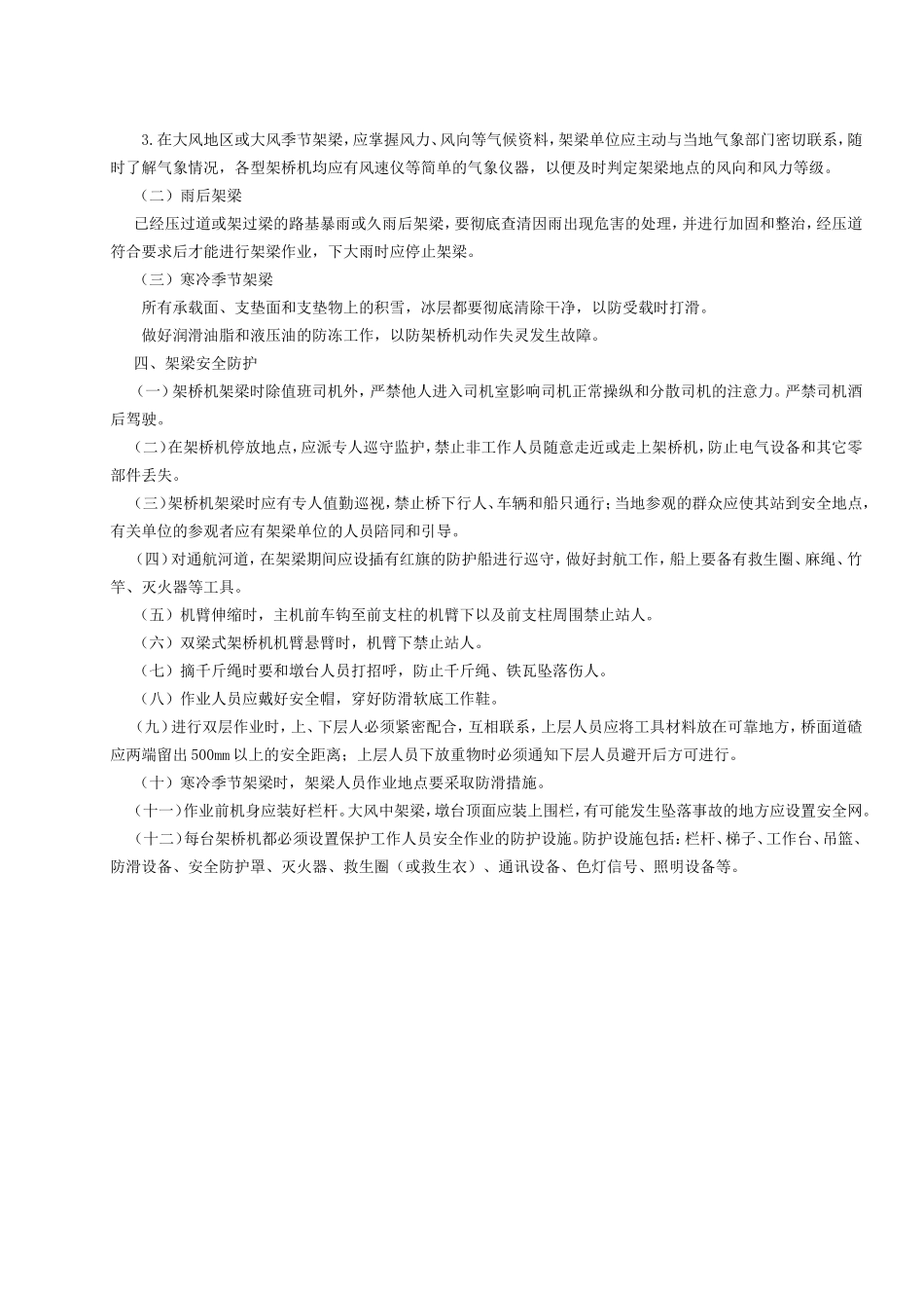 20架桥机司机安全操作规程GDAQ340120.doc_第2页