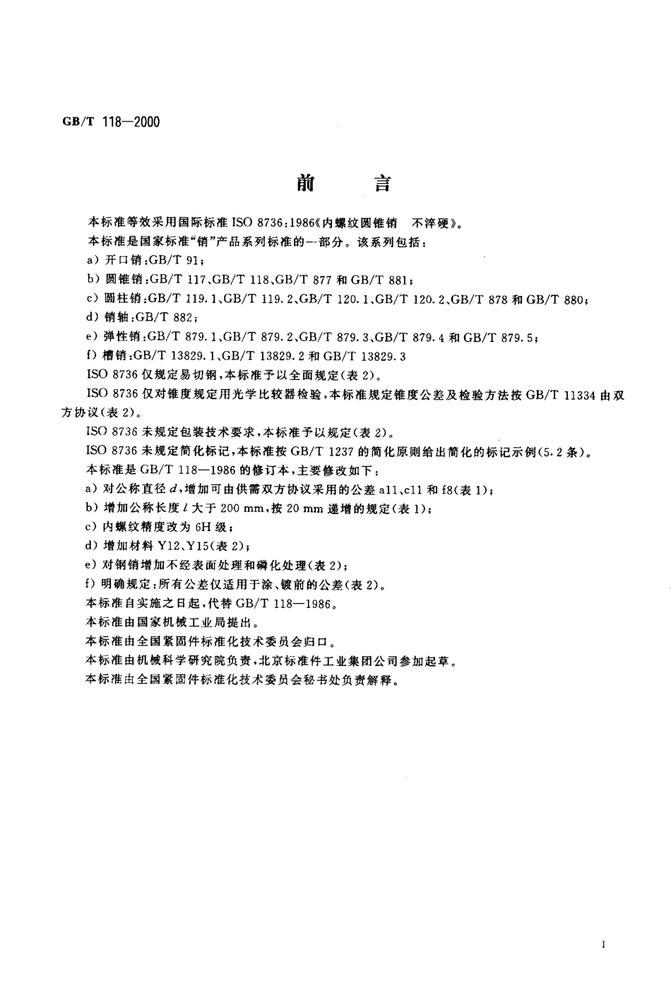 GB T 118-2000 内螺纹圆锥销.pdf_第2页