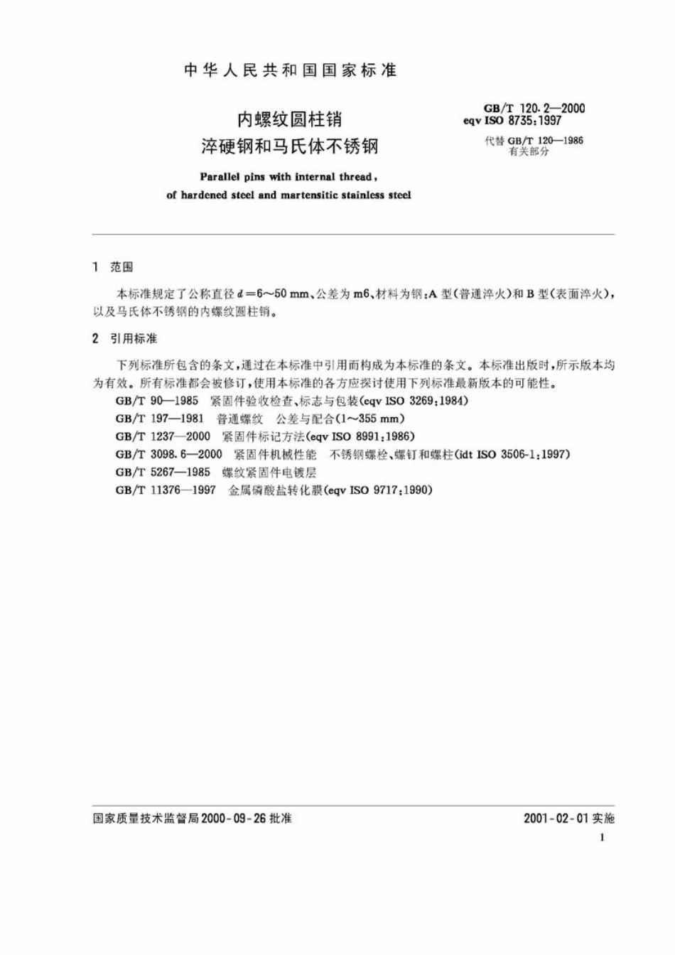 GB T 120.2-2000 内螺纹圆柱销 淬硬钢和马氏体不锈钢.pdf_第3页