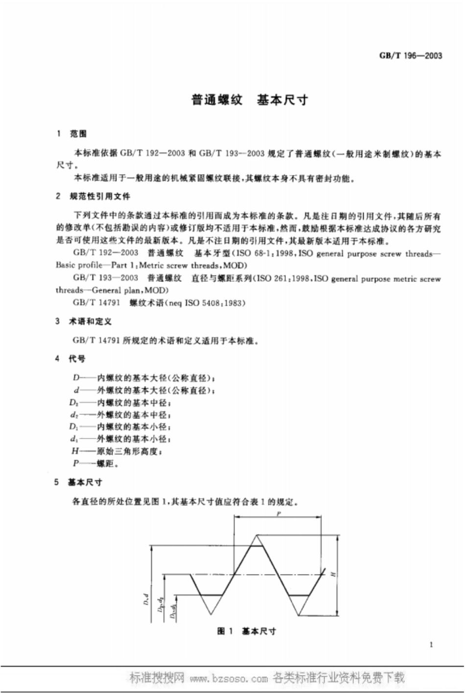 GB T 196-2003 普通螺纹 基本尺寸.pdf_第2页