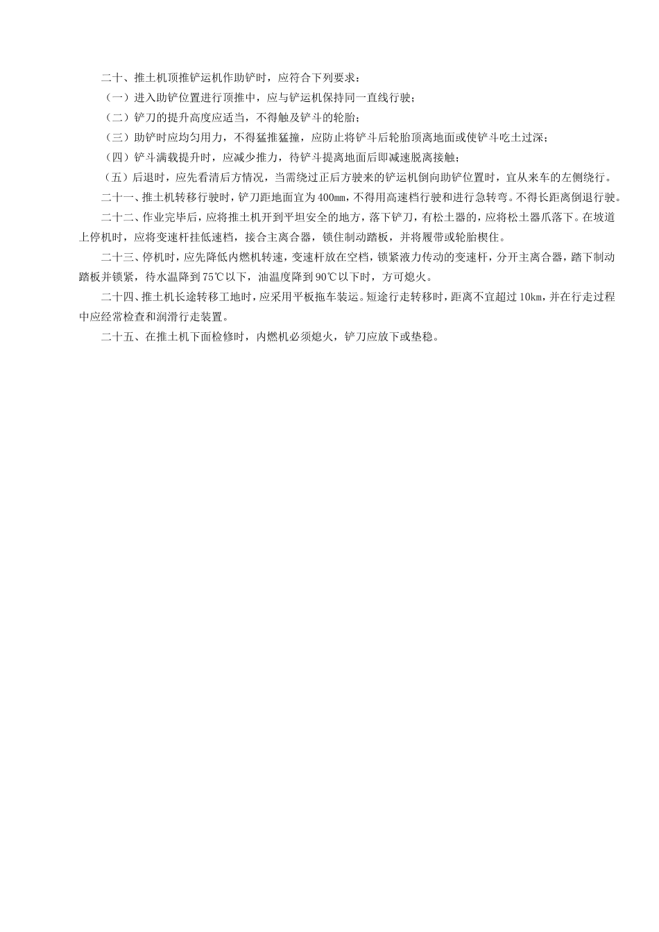 37推土机安全操作规程GDAQ340237.doc_第2页