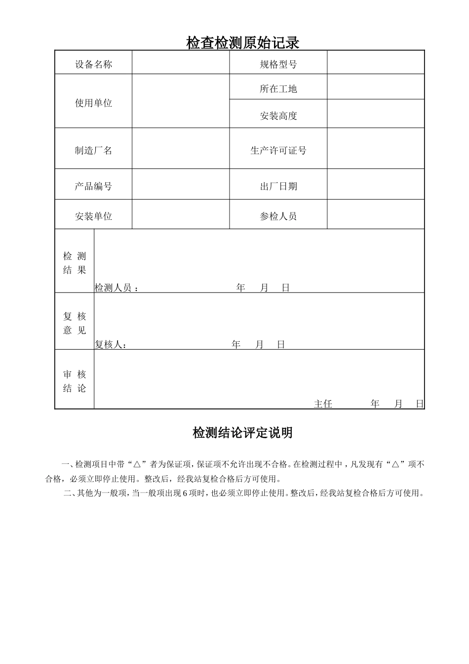 SC系列施工升降机施工现场安全检查检测.doc_第2页