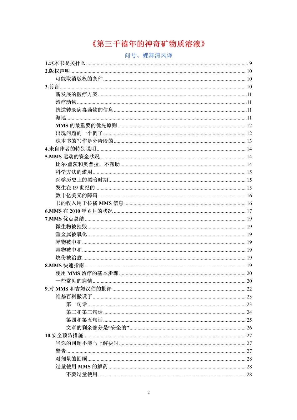 第三千禧年的神奇矿物质溶液（中文版）(1).pdf_第2页