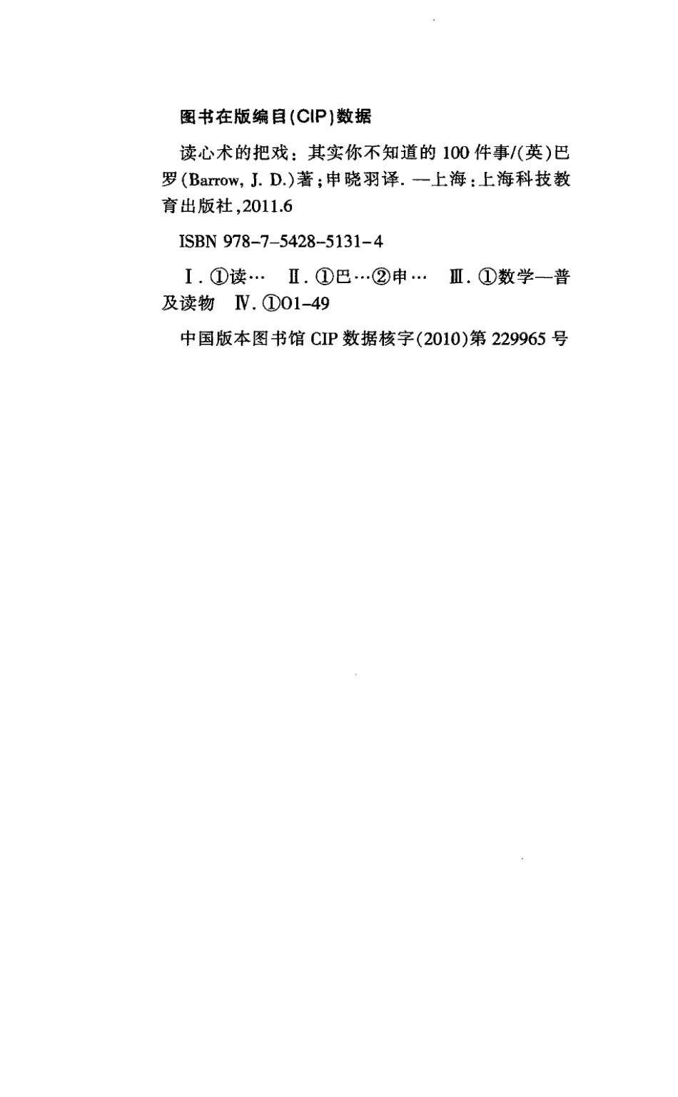 读心术的把戏：其实你不知道的100件事（英）约翰.pdf_第3页