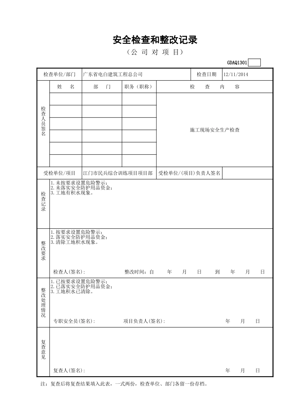 安全检查和整改记录GDAQ1301.xls_第2页