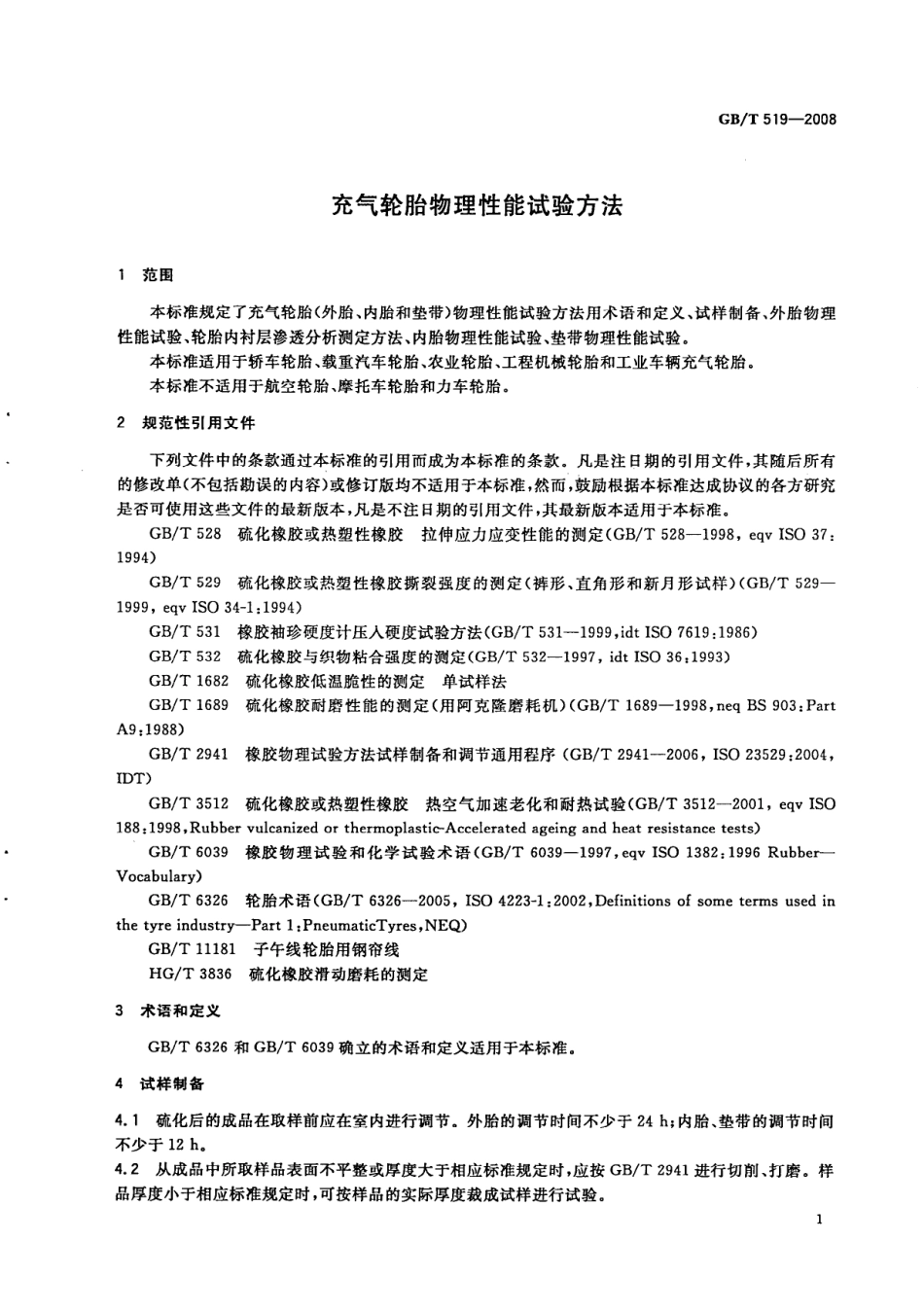 GB T 519-2008 充气轮胎物理性能试验方法.pdf_第3页