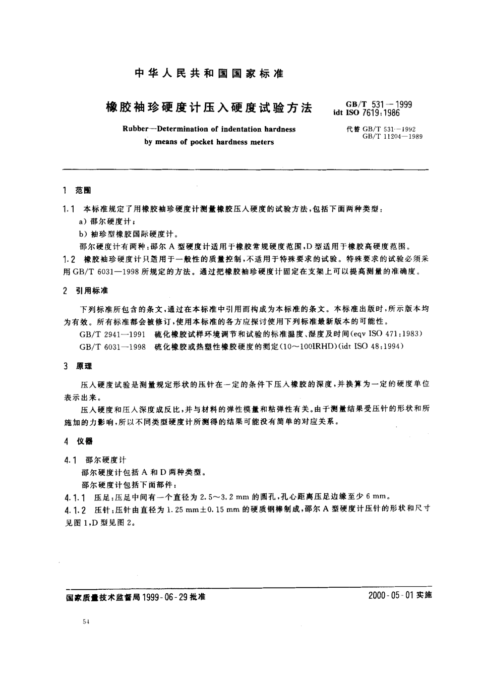 GB T 531-1999 橡胶袖珍硬度计压入硬度试验方法.pdf_第3页