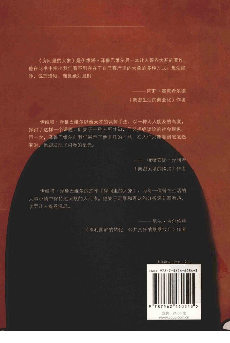 房间里的大象：生活中的沉默和否认.pdf_第2页