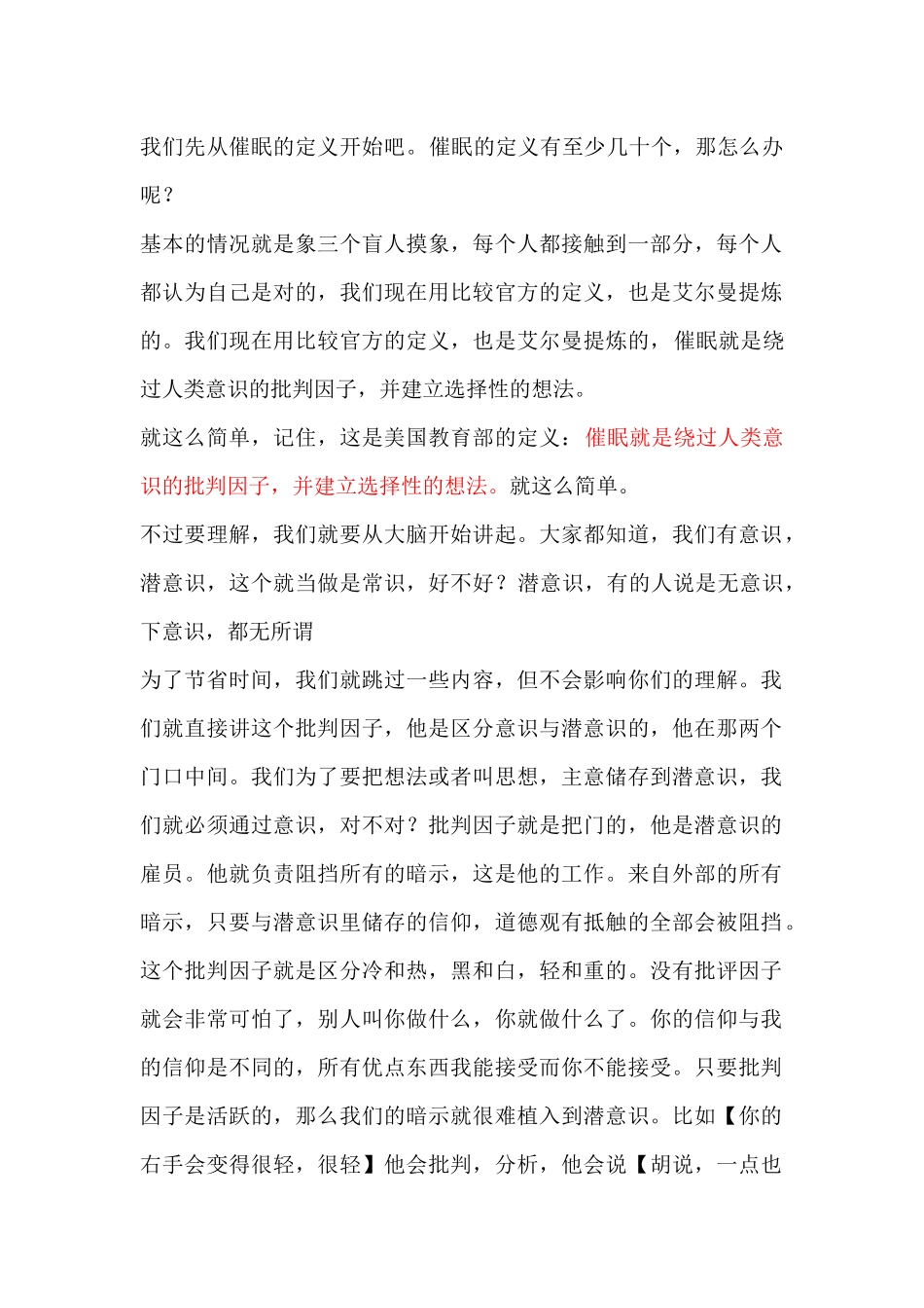 符老师催眠课记录 1什么是催眠及晚上练习.docx_第1页