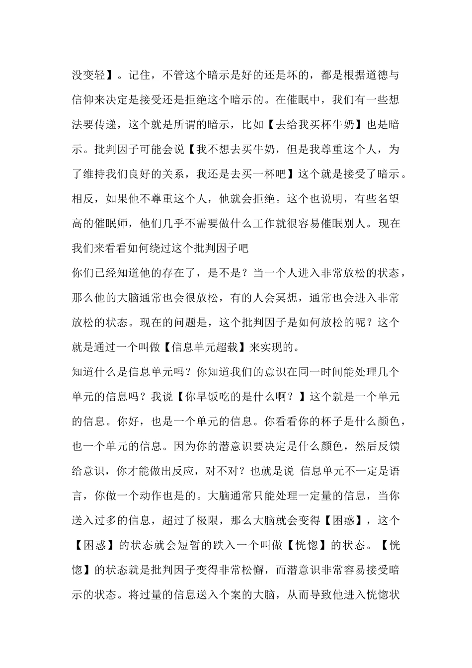 符老师催眠课记录 1什么是催眠及晚上练习.docx_第2页