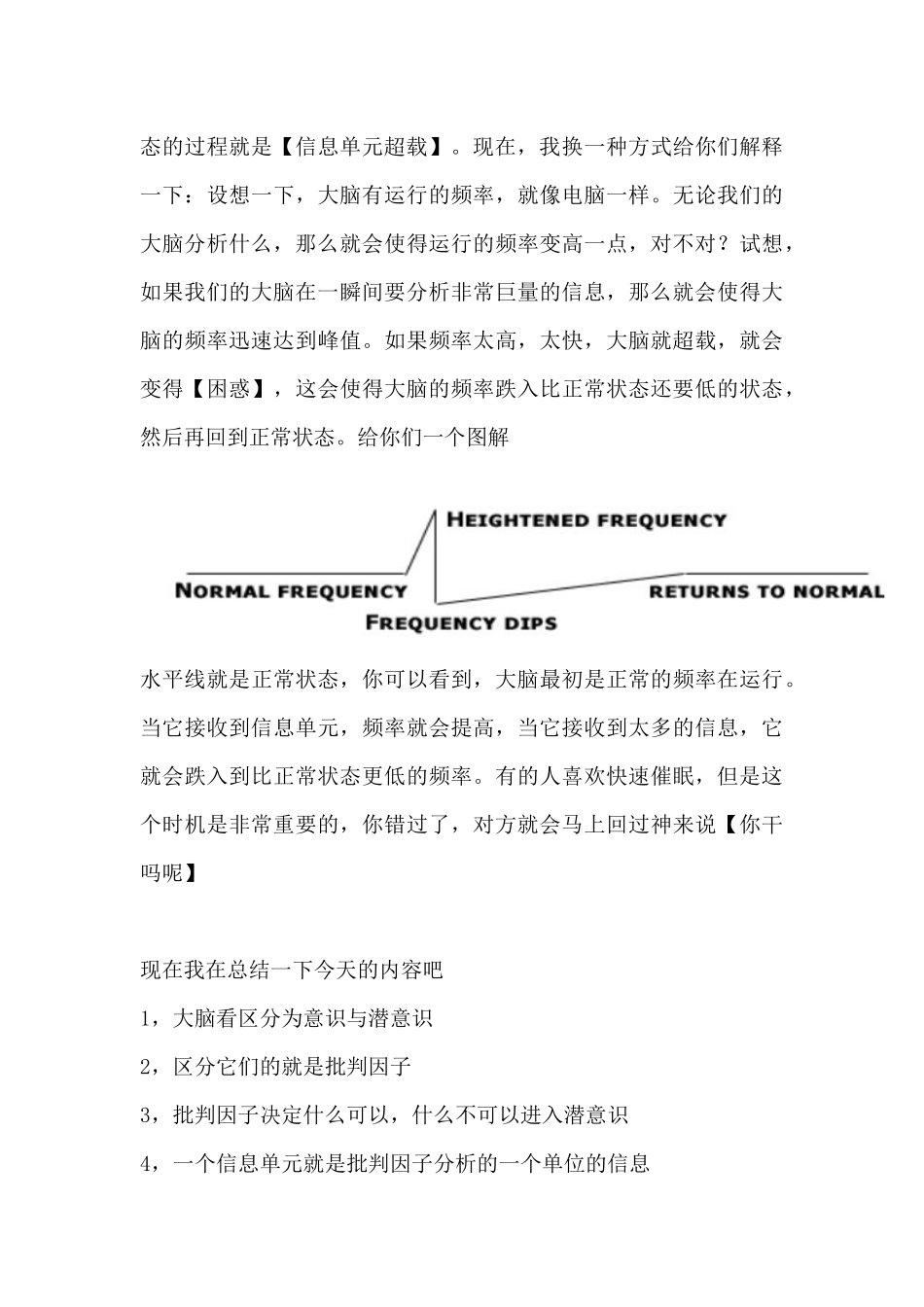 符老师催眠课记录 1什么是催眠及晚上练习.docx_第3页