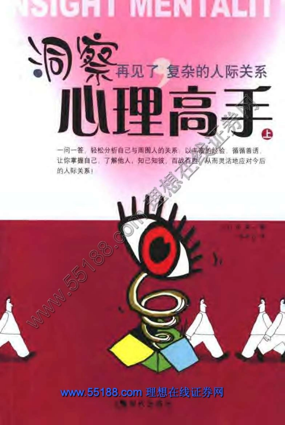 福布斯荐75本经商必读45-心理洞察高手.pdf_第2页