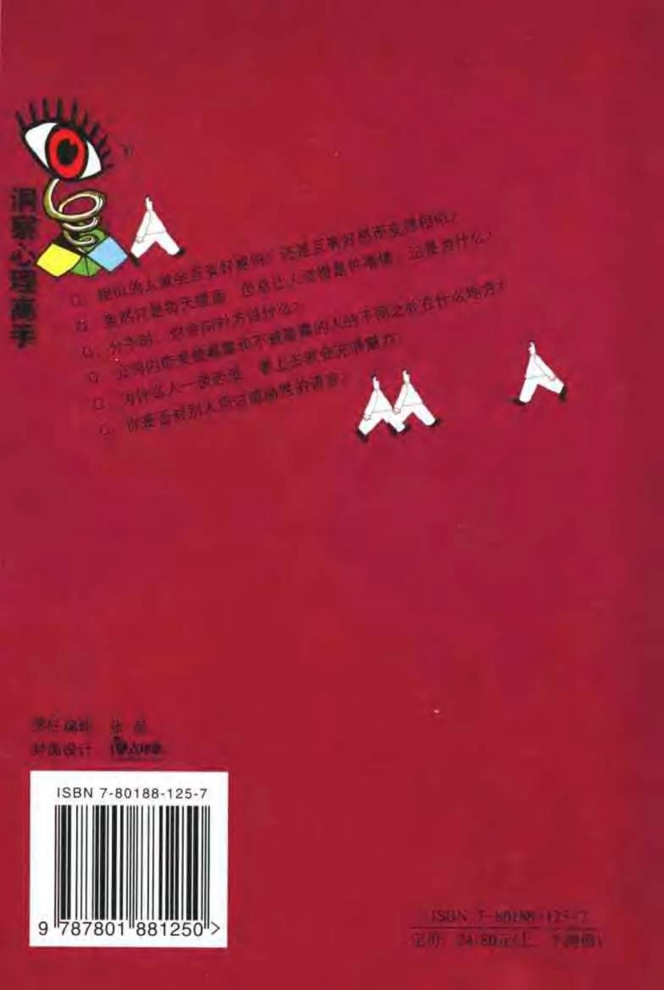 福布斯荐75本经商必读45-心理洞察高手.pdf_第3页