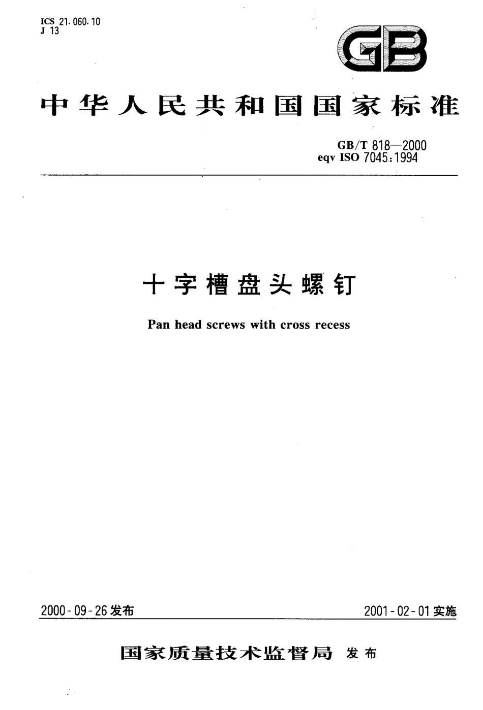 GB T 818-2000 十字槽盘头螺钉.pdf_第1页