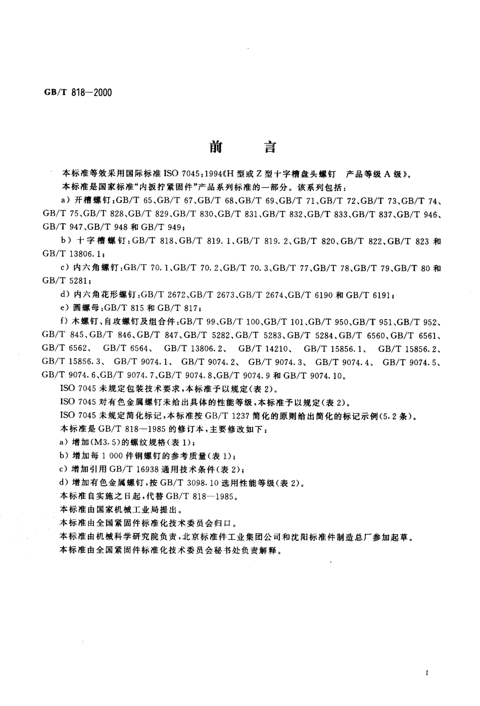 GB T 818-2000 十字槽盘头螺钉.pdf_第2页