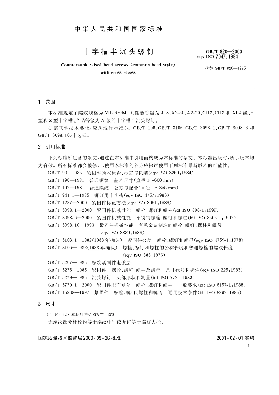 GB T 820-2000 十字槽半沉头螺钉.pdf_第3页