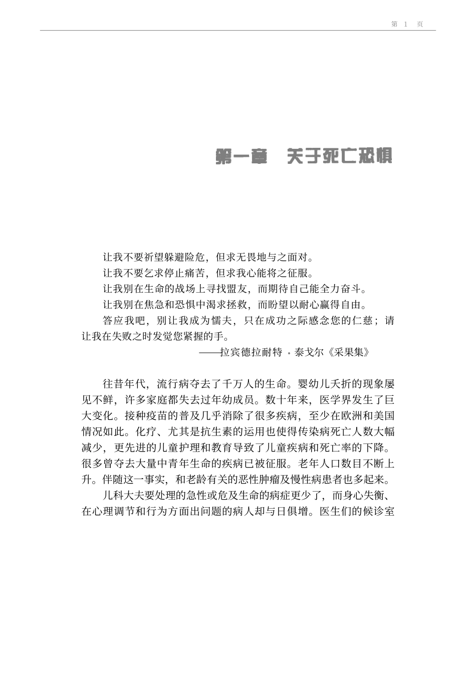 改变美国的20本书：论死亡和濒临死亡 (心理学+哲学+医学).pdf_第1页