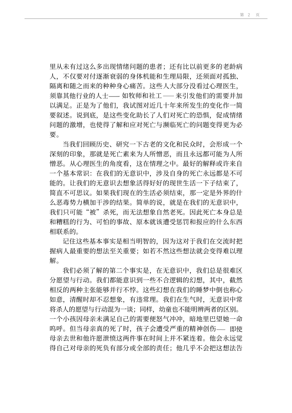 改变美国的20本书：论死亡和濒临死亡 (心理学+哲学+医学).pdf_第2页