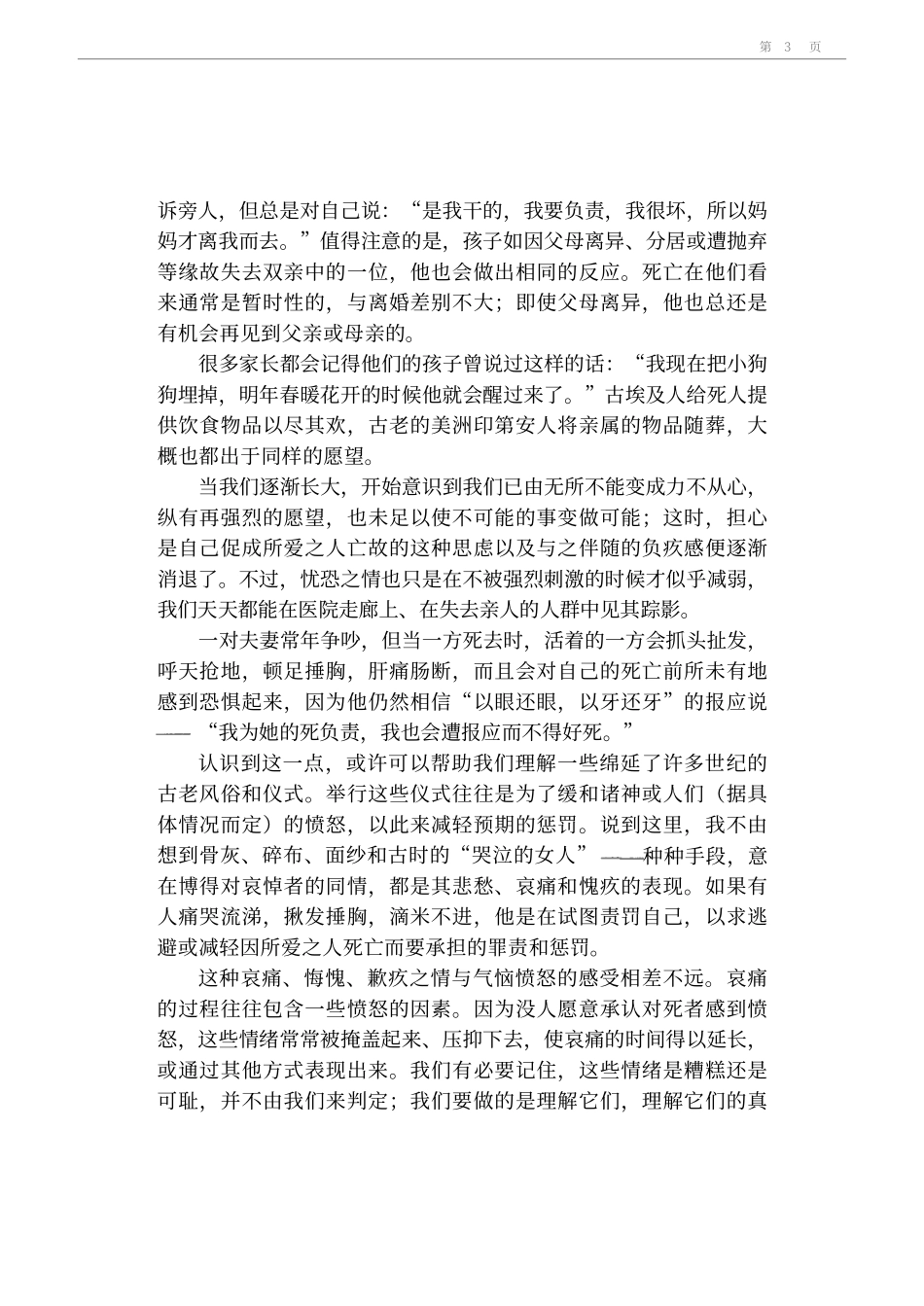 改变美国的20本书：论死亡和濒临死亡 (心理学+哲学+医学).pdf_第3页