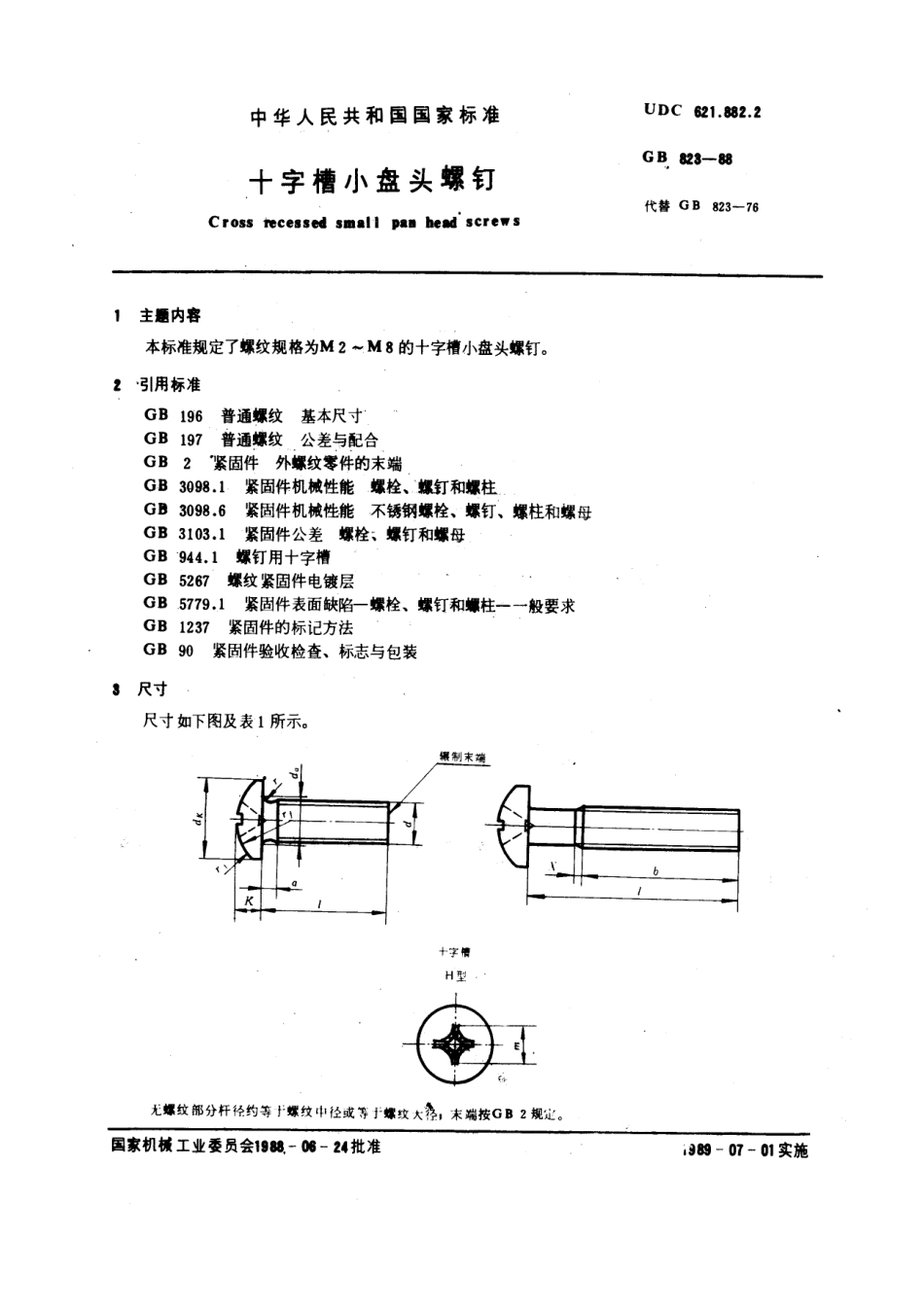 GB T 823-1988 十字槽小盘头螺钉.pdf_第1页