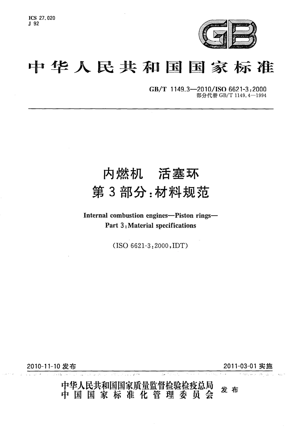 GB T 1149.3-2010 内燃机 活塞环 第3部分：材料规范.pdf_第1页