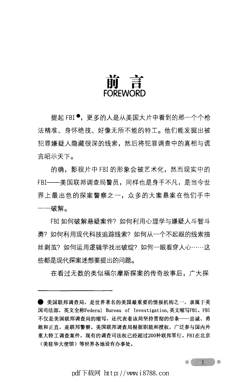 跟FBI学探案术 美国联邦警察教你如何层层破解悬疑 张超 2012年.pdf_第2页