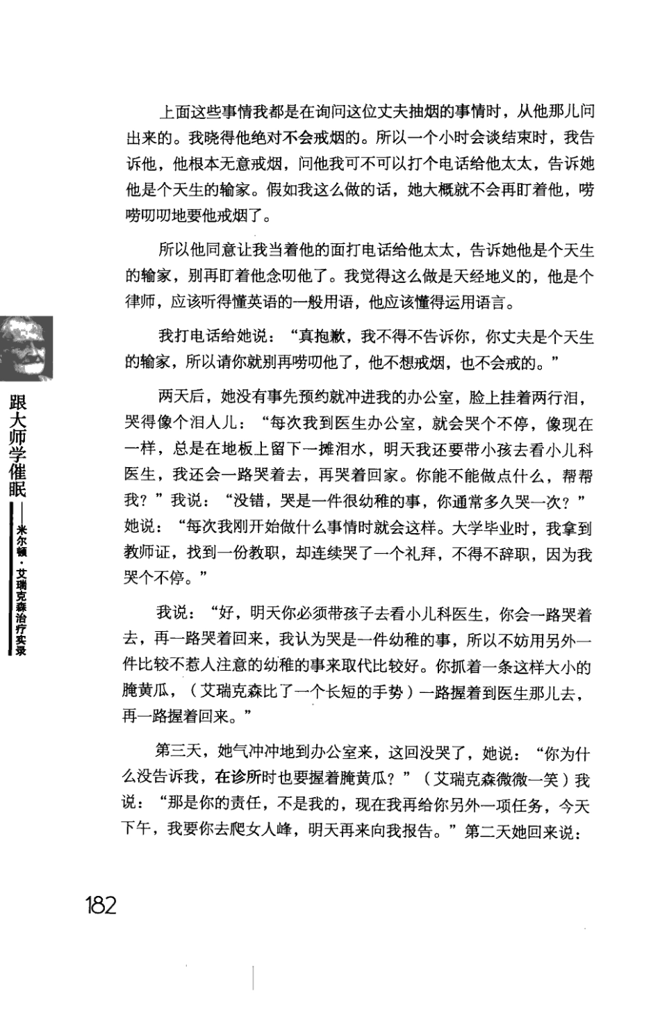 跟大师学催眠-艾瑞克森治疗实录-下.pdf_第3页