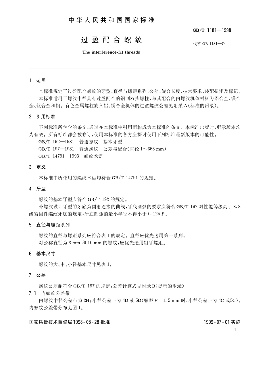 GB T 1181-1998 过盈配合螺纹.pdf_第2页