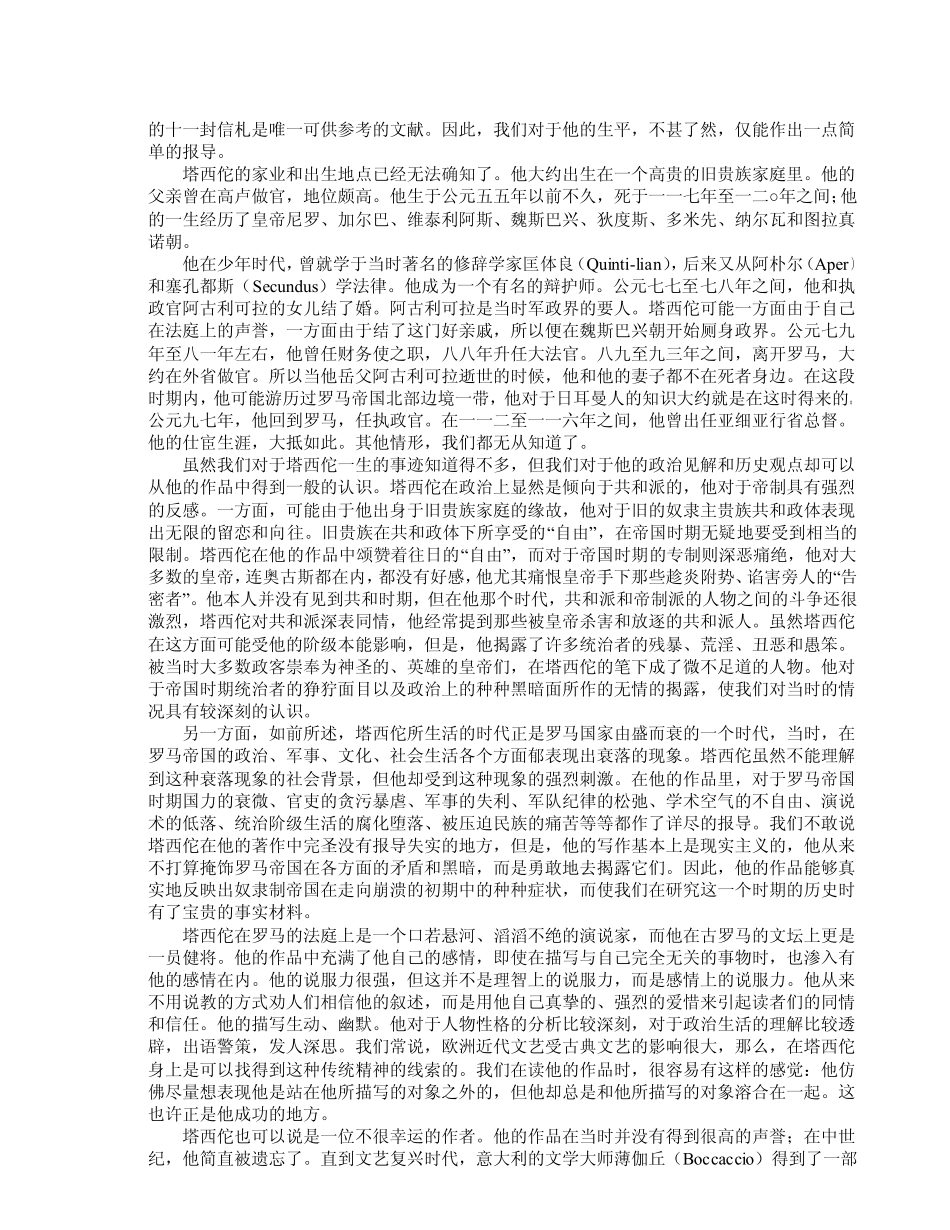 汉译世界学术名著丛术《阿古利可拉传_日耳曼尼亚志》.pdf_第3页