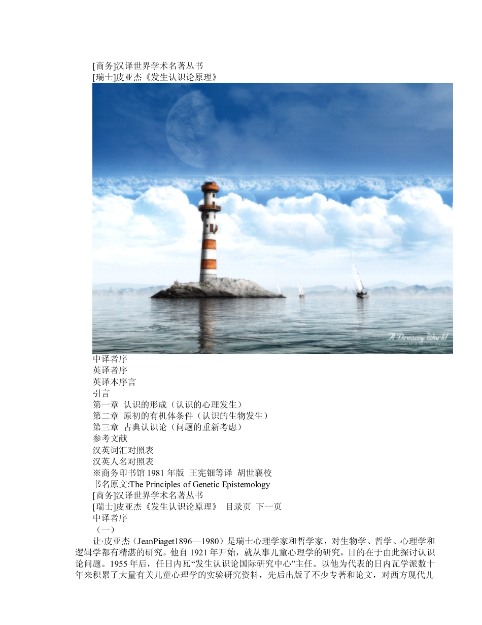 汉译世界学术名著丛术《发现认识论原理》.pdf_第1页