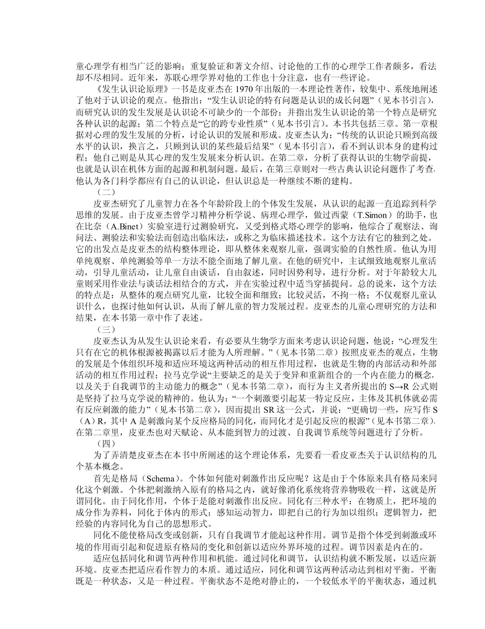 汉译世界学术名著丛术《发现认识论原理》.pdf_第2页