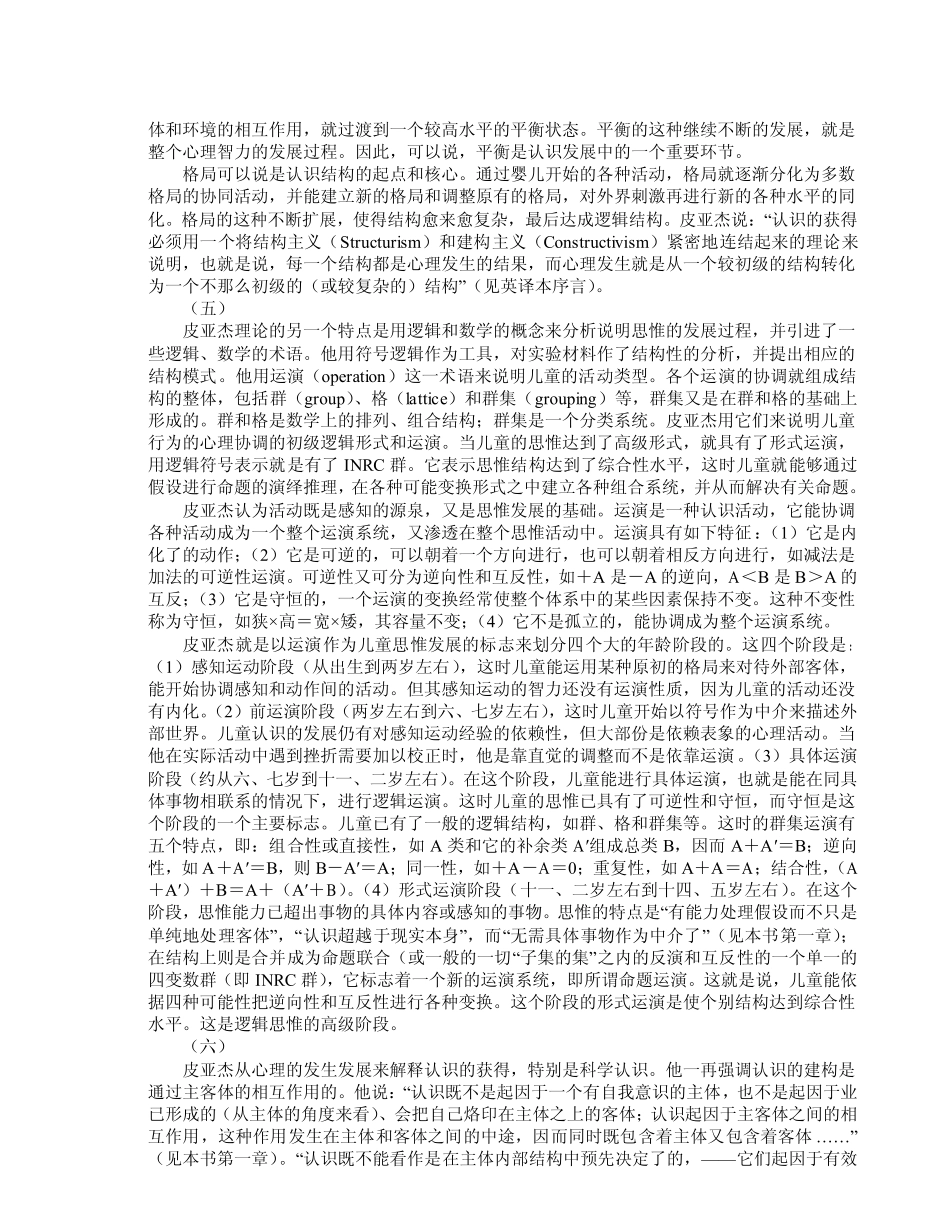 汉译世界学术名著丛术《发现认识论原理》.pdf_第3页