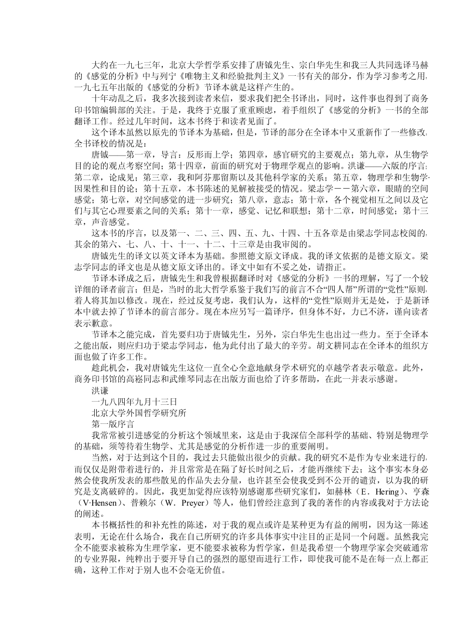 汉译世界学术名著丛术《感觉的分析》.pdf_第2页