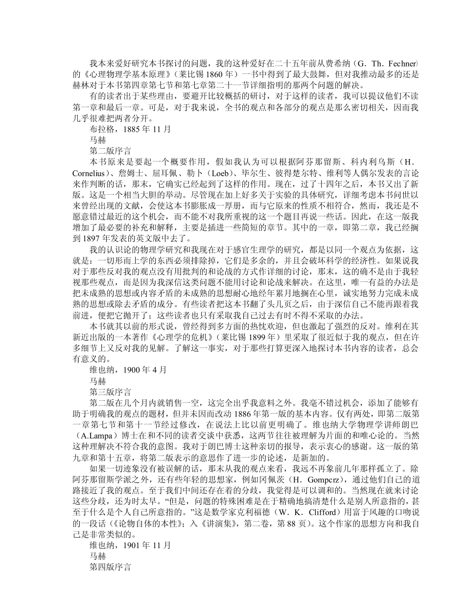 汉译世界学术名著丛术《感觉的分析》.pdf_第3页