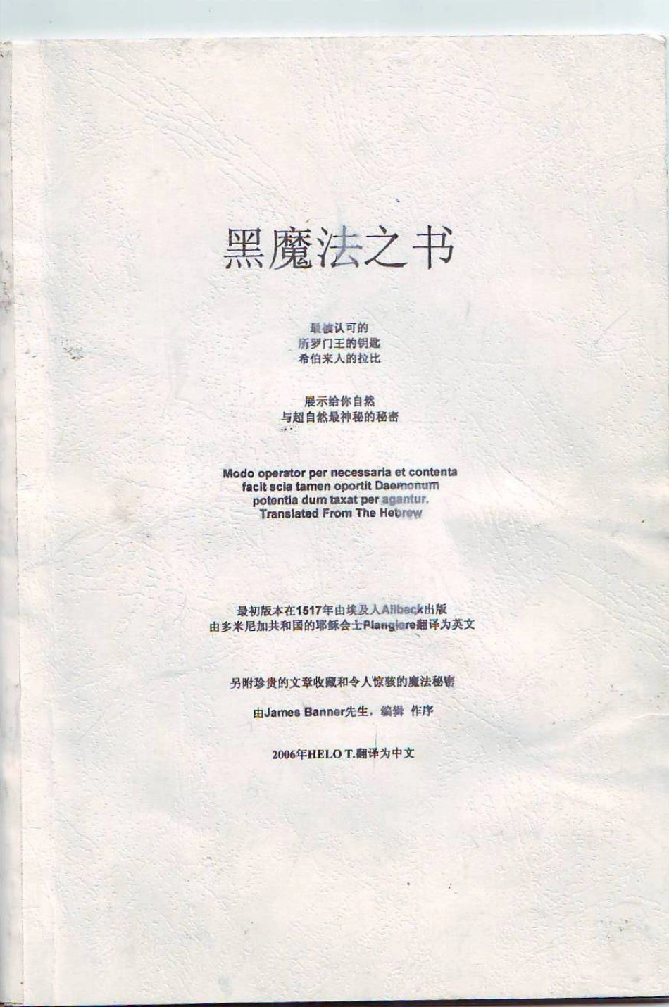 黑魔法之书  中文版西方魔法 魅力魔法.pdf_第1页