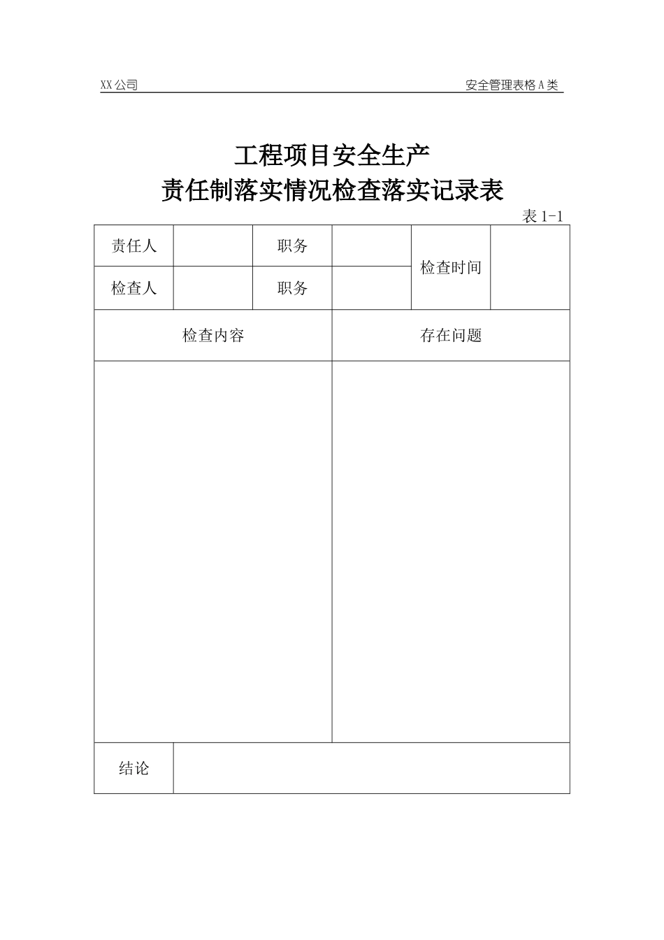 工程项目安全生产责任制落实情况检查落实记录表.doc_第1页