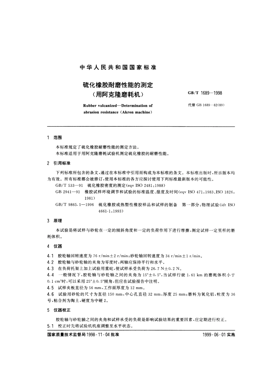 GB T 1689-1998 硫化橡胶耐磨性能的测定(用阿克隆磨耗机).pdf_第2页