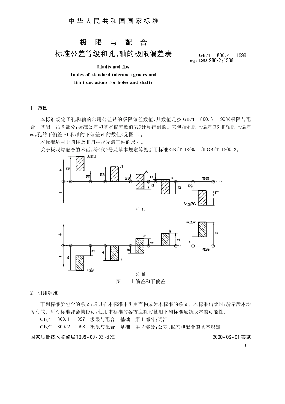 GB T 1800.4-1999 极限与配合标准公差等级和孔轴的极限偏差表.pdf_第3页