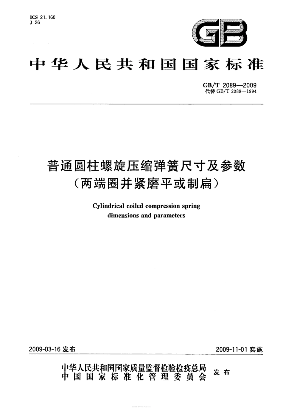 GB T 2089-2009 普通圆柱螺旋压缩弹簧尺寸及参数(两端圈并紧磨平或制扁).pdf_第1页