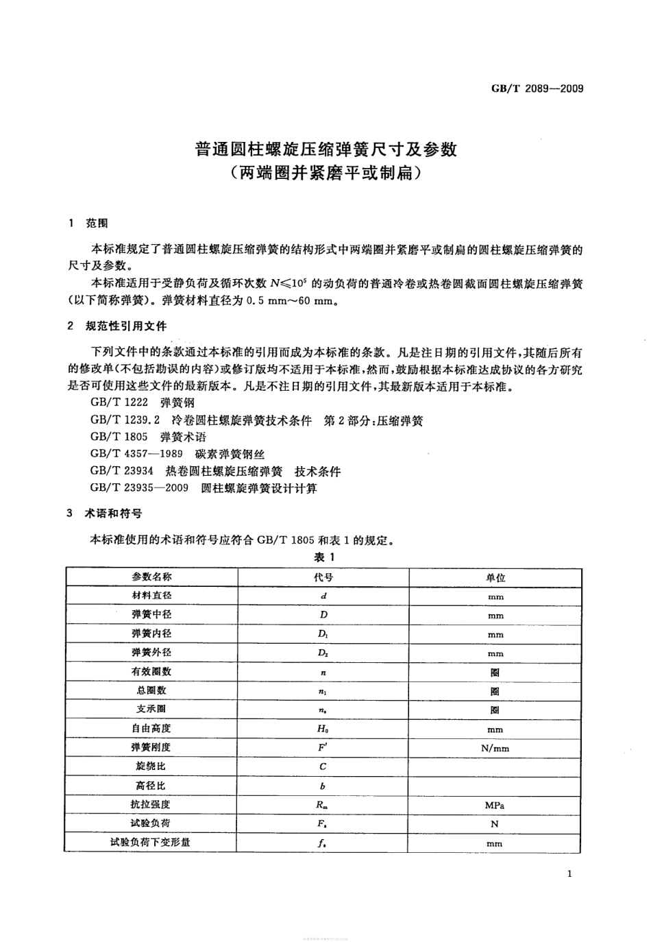 GB T 2089-2009 普通圆柱螺旋压缩弹簧尺寸及参数(两端圈并紧磨平或制扁).pdf_第3页