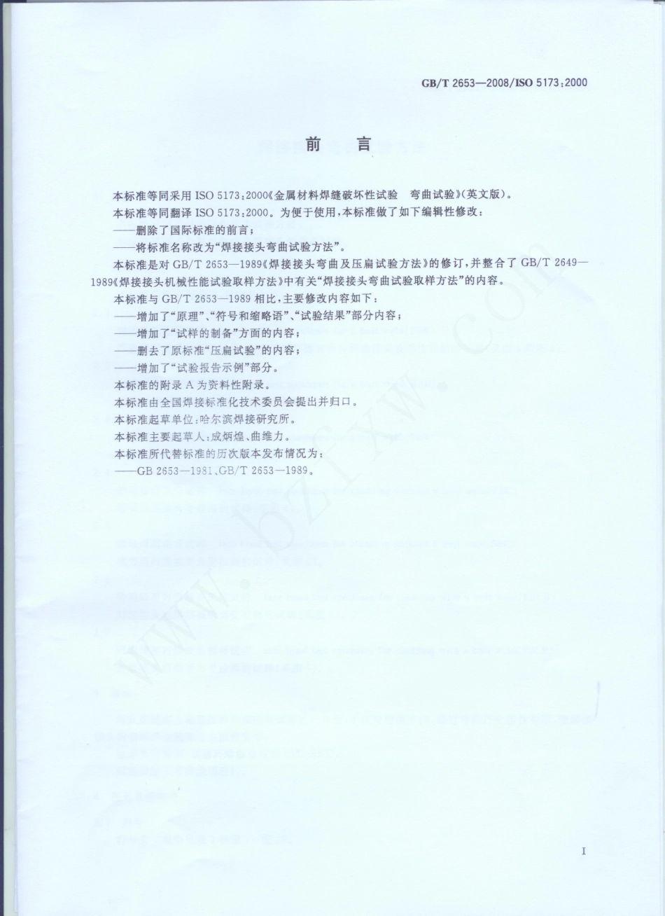 GB T 2653-2008 焊接接头弯曲试验方法.pdf_第2页