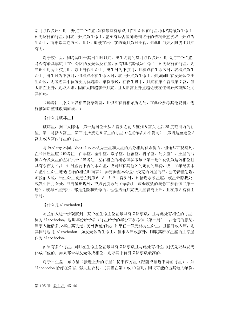 基督占星第三册 followlaozi选译.pdf_第3页