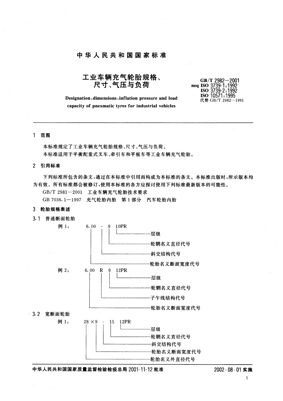 GB T 2982-2001 工业车辆充气轮胎规格、尺寸、气压与负荷.pdf_第3页