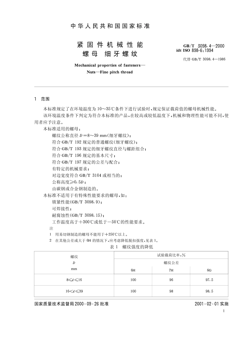 GB T 3098.4-2000 紧固件机械性能 螺母 细牙螺纹.pdf_第3页