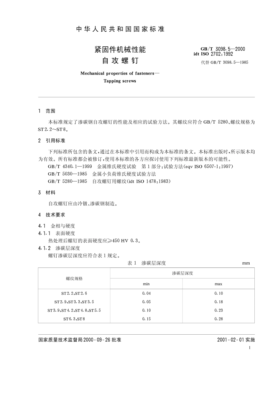 GB T 3098.5-2000 紧固件机械性能 自攻螺钉.pdf_第3页