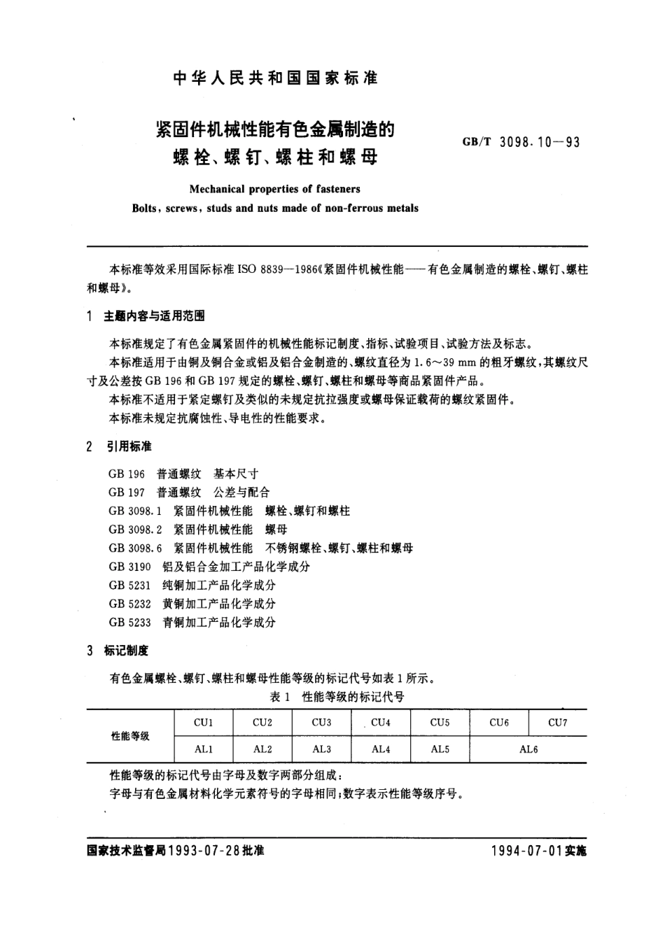 GB T 3098.10-93 紧固件机械性能有色金属制造的螺栓、螺钉、螺柱和螺母.pdf_第1页