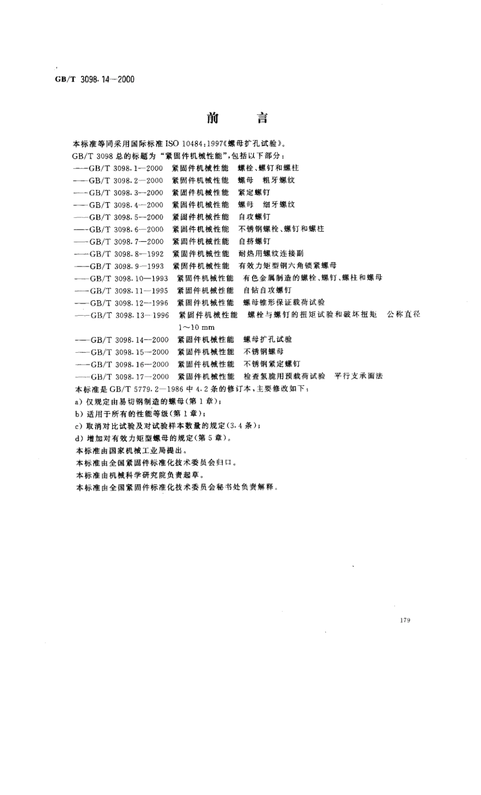 GB T 3098.14-2000 紧固件机械性能 螺母扩孔试验.pdf_第1页