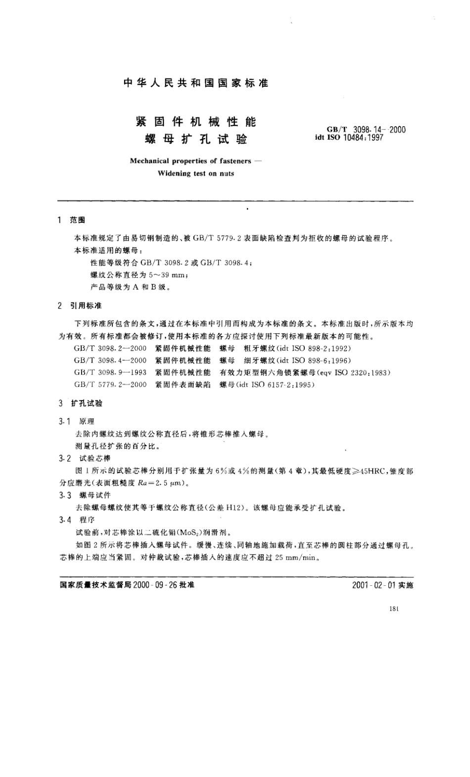 GB T 3098.14-2000 紧固件机械性能 螺母扩孔试验.pdf_第3页