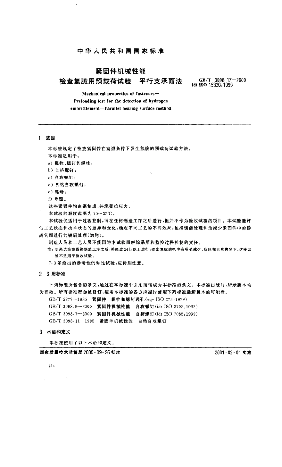 GB T 3098.17-2000 紧固件机械性能 检查氢脆用预载荷试验 平行支承面法.pdf_第3页